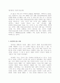 광고 성공사례(서울우유) 4페이지