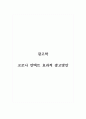 광고학_코로나 언택트 효과적 광고방안 1페이지