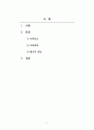 교육경쟁의 해석 2페이지