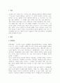 교육경쟁의 해석 3페이지