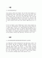 교육과정_교육과정 개발 모형을 바탕으로 만 5세 유아의 리더십 향상 활동을 개발하고자 한다. 아래에 근거하여 과제물의 내용을 작성하시오. (2) 3페이지