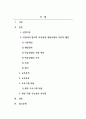 교육과정_교육과정 개발 모형을 바탕으로 만 5세 유아의 적응능력 향상 활동을 개발하고자 한다. 아래에 근거하여 과제물의 내용을 작성하시오. 2페이지