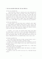 교육과정_유아 교육과정의 개념을 설명하고, 행동주의적 접근방법에 의한 교육의 진행 과정을 교사와 학생 입장으로 구분하여 설명하시오. 학문 중심 교육과정의 개념과 원리, 특징 등을 설명하시오. 5페이지
