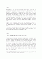 교육사회학_4차 산업혁명 시대 성숙한 사회인 육성을 위한 학교 교육의 방안 3페이지