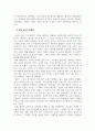 교육사회학_4차 산업혁명 시대 성숙한 사회인 육성을 위한 학교 교육의 방안 5페이지
