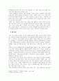 교육사회학_4차 산업혁명 시대 성숙한 사회인 육성을 위한 학교 교육의 방안 6페이지
