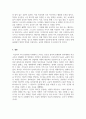 교육사회학_4차 산업혁명 시대 성숙한 사회인 육성을 위한 학교 교육의 방안 7페이지