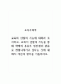 교육사회학_교육의 선발의 기능에 대해서 조사하고, 교육이 선발의 기능을 통해 학력의 분류가 인간성의 분류로 변형시켜가고 있다는 것에 대해서 자신의 생각을 기술하시오. 1페이지