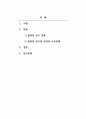 교육사회학_콜먼의 연구를 조사하고 그와 관련된 교육정책을 조사하여 쓰세요. 2페이지