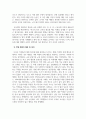 교육사회학_학생 체벌에 관한 자신의 견해를 논술하시오. 4페이지