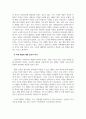 교육사회학_학생 체벌에 관한 자신의 견해를 논술하시오. 6페이지