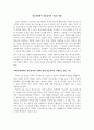 교육사회학_한국사회에서 중등교육의 기능과 역할 2페이지