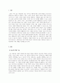 교육사회학-교육의 선발의 기능에 대해서 조사하고, 교육이 선발의 기능을 통해 학력의 분류가 인간성의 분류로 변형시켜가고 있다는 것에 대해서 자신의 생각을 기술하시오. 3페이지