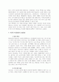 교육심리학_고전적 조건형성의 특징, 인간관, 응용방법 4페이지