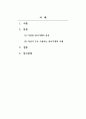 교육심리학_다양한 방어기제의 종류에 대해 논하고 그 방어기제 중 자신이 주로 사용하는 것은 무엇인지 사례를 들어 기술하시오. 2페이지