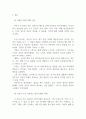 교육심리학_다양한 방어기제의 종류에 대해 논하고 그 방어기제 중 자신이 주로 사용하는 것은 무엇인지 사례를 들어 기술하시오. 4페이지