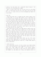 교육심리학_자신에게 가장 기억에 남는 교사의 특징을 교사의 역할과 유능한 교사의 조건으로 작성. 2페이지