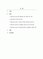 교육평가_만 5세 유아의 문화수용성을 측정하는 검사도구를 평정척도 형식으로 구성하고자 한다. 다음의 내용에 근거하여 과제물을 작성하시오. (2) 2페이지