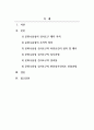 교육평가_만 5세 유아의 문화수용성을 측정하는 검사도구를 평정척도 형식으로 구성하고자 한다. 다음의 내용에 근거하여 과제물을 작성하시오. (3) 2페이지