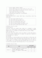 교육평가_만 5세 유아의 문화수용성을 측정하는 검사도구를 평정척도 형식으로 구성하고자 한다. 다음의 내용에 근거하여 과제물을 작성하시오. (3) 5페이지