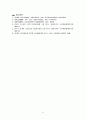 교육평가_만 5세 유아의 문화수용성을 측정하는 검사도구를 평정척도 형식으로 구성하고자 한다. 다음의 내용에 근거하여 과제물을 작성하시오. 8페이지