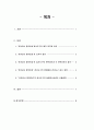 교육평가_유아교사 창의인성 검사도구를 평정척도 형식으로 구성하고자 한다. 다음의 내용에 근거하여 과제물을 작성하시오. 2페이지