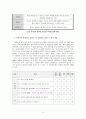교육평가_유아교사 창의인성 검사도구를 평정척도 형식으로 구성하고자 한다. 다음의 내용에 근거하여 과제물을 작성하시오. 6페이지