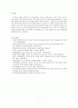 교육평가_유아교사 창의인성 검사도구를 평정척도 형식으로 구성하고자 한다. 다음의 내용에 근거하여 과제물을 작성하시오. 9페이지