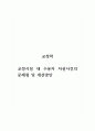 교정학_교정시설 내 수용자 자살사건의 문제점 및 개선방안 1페이지