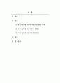 교정학_교정시설 내 수용자 자살사건의 문제점 및 개선방안 2페이지