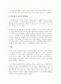 교정학_교정시설 내 수용자 자살사건의 문제점 및 개선방안 5페이지