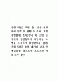 국내 5성급 호텔 중 1곳을 선정하여 연혁 및 현황 등 조사. 호텔 경영형태 조사(국내 외 호텔 중 각각의 경영형태에 해당되는 호텔을 조사하여 경영전략을 설명) 국내 5성급 호텔 패키지 상품 및 객실상품, 레스토랑 프로모션 상품 조사 분석 1페이지