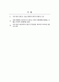 국내 5성급 호텔 중 1곳을 선정하여 연혁 및 현황 등 조사. 호텔 경영형태 조사(국내 외 호텔 중 각각의 경영형태에 해당되는 호텔을 조사하여 경영전략을 설명) 국내 5성급 호텔 패키지 상품 및 객실상품, 레스토랑 프로모션 상품 조사 분석 2페이지