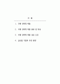 국제경영_국제(글로벌) 전략적 제휴의 성격, 목적, 내용 및 특성에 대하여 기술하고 글로벌 기업의 관리자로서 추진방향에 대하여 구체적 의견을 말해 보시오. 2페이지