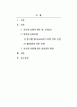 국제경영_글로벌 문화의 정의 및 구성요소와 글로벌 문화를 평가한 학자들의 문화모델을 정리, 비교하고, 글로벌 경영에 있어 문화관리 방안에 대해 설명하시오. 2페이지