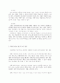 국제경영_해외인수합병 목적과 성공적 추진방안 4페이지