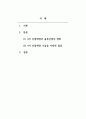 국제물류_국제물류운송에서 4차 산업혁명 기술의 적용 사례 및 시사점_4차 산업혁명이 물류시장에 가져온 변화에 대하여 알아보고 이를 이용하여 우리나라 물류 시장이 나아가야 할 길에 대하여 알아본다. 2페이지