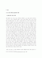 국제물류_국제물류운송에서 4차 산업혁명 기술의 적용 사례 및 시사점_4차 산업혁명이 물류시장에 가져온 변화에 대하여 알아보고 이를 이용하여 우리나라 물류 시장이 나아가야 할 길에 대하여 알아본다. 4페이지