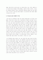 국제물류_국제물류운송에서 4차 산업혁명 기술의 적용 사례 및 시사점_4차 산업혁명이 물류시장에 가져온 변화에 대하여 알아보고 이를 이용하여 우리나라 물류 시장이 나아가야 할 길에 대하여 알아본다. 6페이지