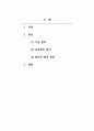 글로벌경영학과 영국 보험증권 해석 원칙 2페이지