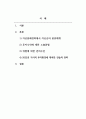 글로벌금융투자의이해_미래 10년 투자계획으로 본인의 글로벌 자산배분 전략을 세우세요. 2페이지