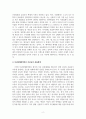 글로벌금융투자의이해_미래 10년 투자계획으로 본인의 글로벌 자산배분 전략을 세우세요. 4페이지