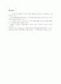 글쓰기_노키즈존의 현실과 사회적 연대와 협력의 필요성 6페이지