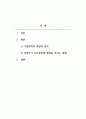 기업문화와 경영자가 조직문화에 미치는 영향 2페이지
