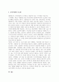 기업을 하나 선정하여 우선 기업의 개요(업종, 규모, 고객 수 등)를 정리하고, 이 기업의 고객관리는 어떻게 하고 있는지(신규고객확보, 기존고객 유지를 위한 고객정보관리)조사한다. 7페이지