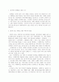 기업의 마케팅 성공사례 조사 3페이지