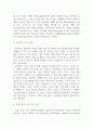 기업의 마케팅 성공사례 조사 4페이지