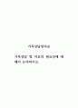 기족상담및치료_가족상담 및 치료의 필요성에 대해서 논의하시오 1페이지