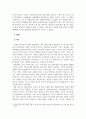 기초글쓰기_퓨전국악의 의미와 앞으로의 방향에 대한 고찰 6페이지