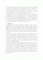 나의 웰에이징 계획_인생 목표와 계획 설계를 중심으로 7페이지